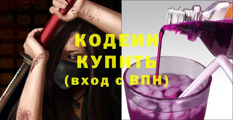 Кодеиновый сироп Lean Purple Drank  Александровск 